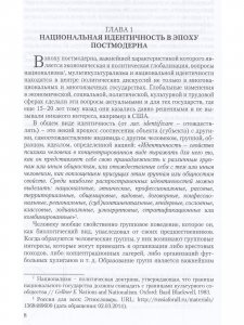 Марусенко М.А. Языки и национальная идентичность:вызовы национальному единству и территориальной цел